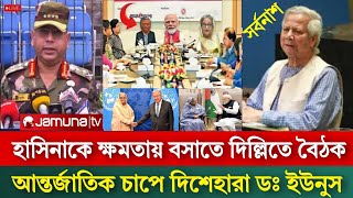 Ajker Bangla Khobor 1 Oct 2024  Bangladesh Letest News News 24  Bangla News Today l sufi News 24 [upl. by Nima]