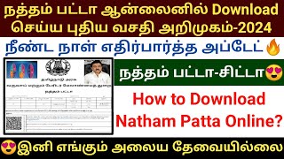 நத்தம் பட்டா ஆன்லைனில் பதிவிறக்கம் செய்யலாம்  How to download Natham patta online Nathampatta [upl. by Towney231]