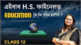 Class 12 Education Syllabus 202425 Discussion  HS 202425 [upl. by Monika]