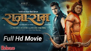 raja ram bhojpuri movie  raja ram khesari lal yadav  raja ram khesari lal yadav full movie [upl. by Ardnasyl]