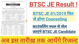 BTSC JE Result  BTSC Junior Engineer Result Update btscje btsc btscjeresult [upl. by Norm]