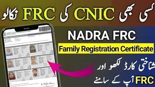 How to check frc online  frc check Karni ka tarika  WM Tech [upl. by Eugatnom]