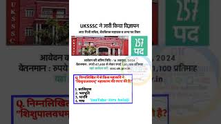 UKSSSC New vacancy Update योग्यता vacancy newvacancy2024 currentaffairs job jobalert shorts [upl. by Aicinad]