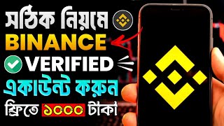 Binance কিভাবে খুলবো 2024  binance কিভাবে খুলবো 2024 verified  binance account create bangla [upl. by Mcneil]