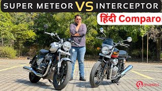 Royal Enfield Super Meteor 650 vs Interceptor 650 Comparison [upl. by Aretina114]