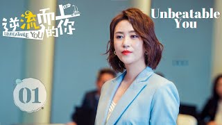 【ENG SUB】Unbeatable You EP01 Ma Li Pan Yue Ming Sun Jian chase dream and find love [upl. by Nikal]