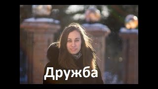 Сочинение по ОГЭ 93 Вариант 22 Дружба [upl. by Bivins]