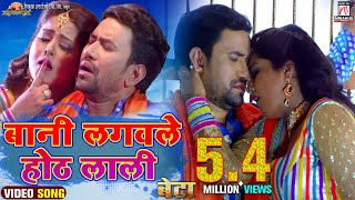 Baani Lagawle Hoth Laali  Beta  Bhojpuri Movie Song  Dinesh Lal Yadav quotNirahuaquot Anjana Singh [upl. by Aerdnaek]