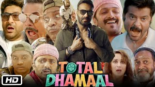 Total Dhamaal Full HD Movie Hindi I Ajay Devgan I Madhuri Dixit I Anil Kapoor I Ritesh D I Review [upl. by Henriha810]