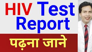 HIV Test Report Result padhna jane  How to understand Test Report [upl. by Heymann]