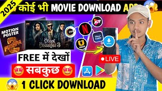 🎬New Best Movies Download App  New Movie Download Kaise Karen Movie Download Website  Free movie [upl. by Kceb]