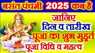 Basant Panchami Kab Hai  Vasant Panchami Vrat 2025 Date  Saraswati Puja 2025  बसंत पंचमी कब है [upl. by Eraste]