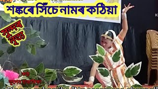 Shankare Hise Namor Kothiya Bhupen Hazarika AJYCP Sombordhana Anustan [upl. by Theona]