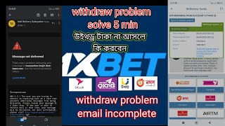 How to 1xbet withdraw problem solved Withdraw problem কিভাবে সমাধান করবে  email reply problem [upl. by Garrett]