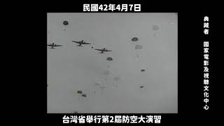 民國42年 傘兵演習 1953 Paratrooper Exercise in Taiwan [upl. by Adali520]