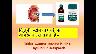 हिमालय टैबलेट सिस्टोन के फायदे हिंदी में l Cystone Tablet for Kidney stone lReview in Hindi lAyurve [upl. by Anytsirk522]