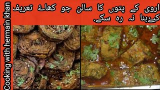 Arvi ke Patte Besan ki Sabzi  اروی کے پتے بنانے کا صحیح طریقہ  Colocasia leaves  Arvi ke Patauve [upl. by Anirec]