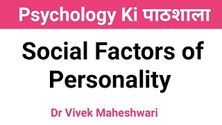 Environmental Determinants of Personality l Social Factors l व्यक्तित्व को प्रभावित करने वाले कारक [upl. by Enyleve]