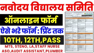 NVS Non Teaching Ka Form Kaise Bhare  How to Fill NVS Non Teaching Online Form  NVS Form Fill UP [upl. by Gaeta]