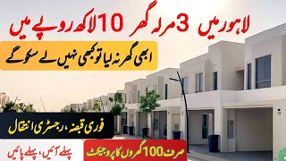 3 Marla Cheap House for sale on Easy installments in Lahore Ferozepur Road ll 3 Marla in 10 Lac Rs [upl. by Helsell]