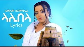 Lemlem Hailemichael  Lalibela  ለምለም ኃሚካኤል  ላሊበላ  New Ethiopian Music 2020 lyrics video [upl. by Acilejna]