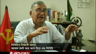 Communist Party of BangladeshCPB stand on Politics amp Election Alamgir Swapan 140 [upl. by Hgielrak]