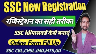 SSC Registration kaise kare  How to create SSC User id SSC Form Fill Up 2023 सभी फ़ॉर्म भरें [upl. by Urbas890]