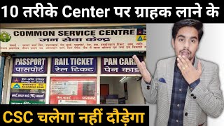 Top 10 Tips CSC Center Par Customer Lane Ke  CSC eGov  Digital Seva Portal  Vle Rohit Sharma [upl. by Isherwood714]