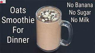 Oats Smoothie Recipe For Weight Loss  No Banana  No Milk  No Sugar  Oats Smoothie For Dinner [upl. by Nylrebma535]