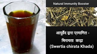 Natural immunity BoosterChirita Khada Swertia chirita khadaKhadaचिरायता काढ़ा काढ़ा [upl. by Edac]