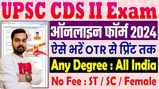 UPSC CDS 2 Online Form 2024 Kaise Bhare  CDS 2 Online Form Fill up 2024  How to Apply CDS 2 Form [upl. by Notsirk]