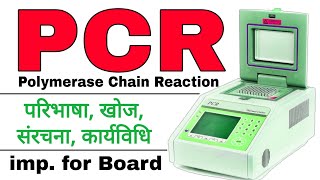 pcr explained  pcr in hindi  polymerase chain reaction in hindi  pcr techniques in biotechnology [upl. by Dj312]