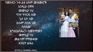 የመስፍን ጉቱ ልዩ እትም መዝሙሮች MESFIN GUTU OFFICIAL CHANNEL [upl. by Anyd]