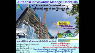 Autodesk Navisworks Manage Essentials [upl. by Attennhoj]