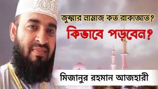 Jummar Namazer Niyom And Jummar Namaz Koto Rakat Mizanur Rahman Azhari [upl. by Atlas]