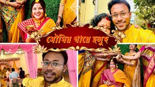 সৌমির গায়ে হলুদ পর্ব 🥰✨HAPPY MARRIED LIFE BishaktoSANJU bishaktosanjuextra MrMrsBishakto [upl. by Tychon]