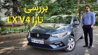 بررسی و رانندگی با تارا V4 LX ماشین تنبل [upl. by Nonregla]