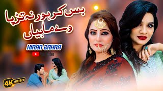 Bas Kar Hor Na Tarpa Ve Mahiya  Full Song  Kiran Zahra  Official Video  Kunhar Saraiki Music [upl. by Hearn]