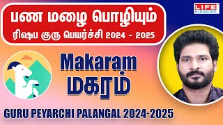 𝗚𝘂𝗿𝘂 𝗣𝗲𝘆𝗮𝗿𝗰𝗵𝗶 𝗣𝗮𝗹𝗮𝗻𝗴𝗮𝗹 𝟮𝟬𝟮𝟰𝟮𝟬𝟮𝟱  குரு பெயர்ச்சி பலன்கள்  𝗠𝗮𝗸𝗮𝗿𝗮𝗺 𝗥𝗮𝘀𝗶  𝗟𝗶𝗳𝗲 𝗛𝗼𝗿𝗼𝘀𝗰𝗼𝗽𝗲 𝗺𝗮𝗸𝗮𝗿𝗮𝗺 [upl. by Nereids261]