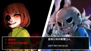 【中文字幕】【djsmell Milkychan】Stronger than You Duet【Sans vs Chara】 [upl. by Neetsuj]