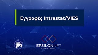 SMART TIP Εγγραφές Intrastat VIES [upl. by Kihtrak]