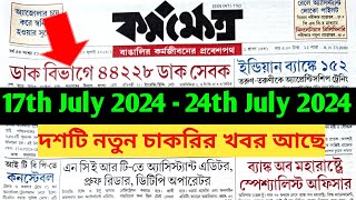 17th July 2024 Karmakshetra paper  Today karmakshetra paper  This week karmakshetra paper [upl. by Shirberg]