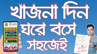 How To Pay Land Tax Online in Bangladesh AZ ✅  Pay Land Tax Online  Land Tax Payment [upl. by Nnayar]