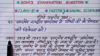 bhartiya rashtriy aandolan mein mahatma gandhi ke yogdan ka varnan karen  10th class ka history [upl. by Nilyak145]