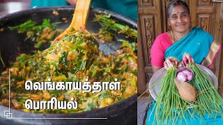 சுவையான வெங்காயத்தாள் பொரியல் செய்வது எப்படி  Onion Recipes in Tamil  Spring Onion Stir Fry Recipe [upl. by Decca]