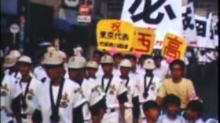 1974年 城西大付城西高校 甲子園出場 壮行会･パレード（高校野球） [upl. by Capwell235]