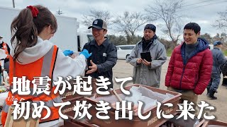 【令和6年能登半島地震】能登牧場にて、炊き出しを行いました [upl. by Suidualc239]