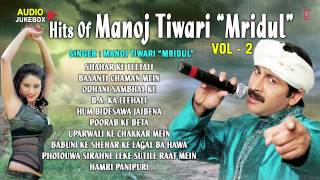 Vol2  Hits Of Manoj Tiwari Mridul  Audio Songs Collection Jukebox [upl. by Hsirk621]