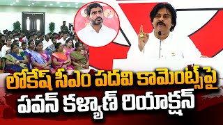 Pawan Kalyan Reaction Over Nara Lokesh Comments  Janasena  Chandrababu  SumanTVDaily [upl. by Swithin]