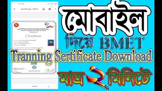 How to download bmet training certificate 2023  TTC training online certificate download  Pdo [upl. by Osrick55]